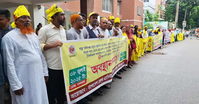 বাংলাদেশ হেলথ অ্যাসিস্ট্যান্ট অ্যাসোসিয়েশন দাবি বাস্তবায়ন পরিষদের মানববন্ধন